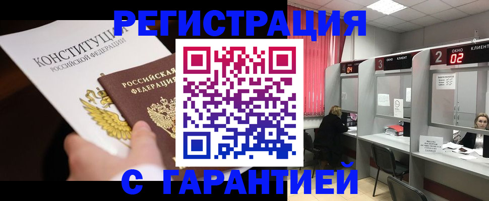 временная регистрация купить в Элисте