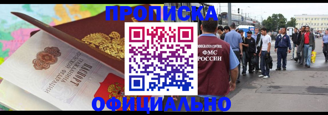 прописка иностранных граждан в Элисте